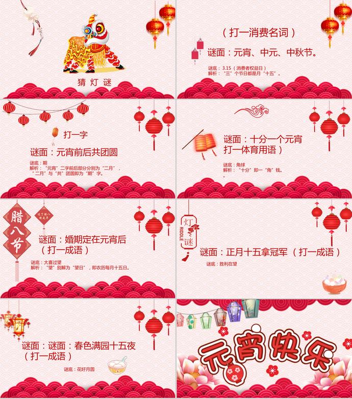 可愛卡通元宵節(jié)節(jié)日慶典PPT模板-2
