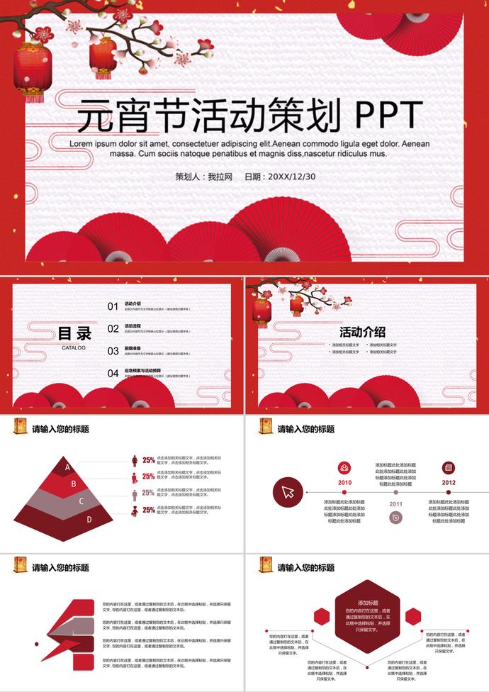 商務(wù)風(fēng)元宵節(jié)慶典活動(dòng)策劃PPT模板