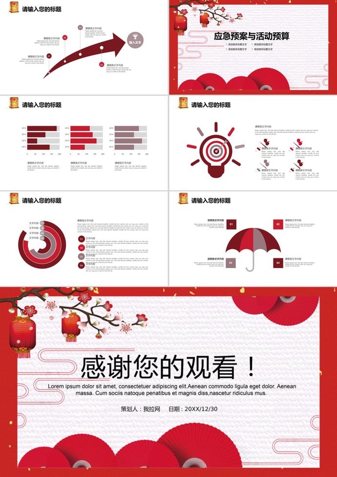 商務(wù)風(fēng)元宵節(jié)慶典活動(dòng)策劃PPT模板-2