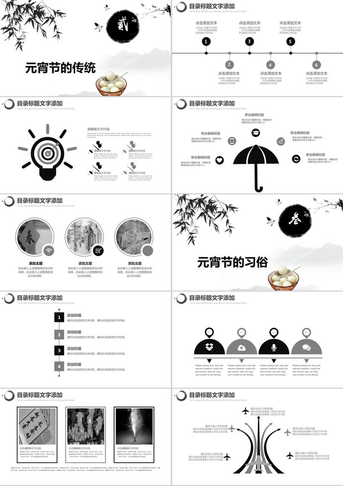 山水墨畫中國風(fēng)元宵節(jié)活動方案ppt模板-1