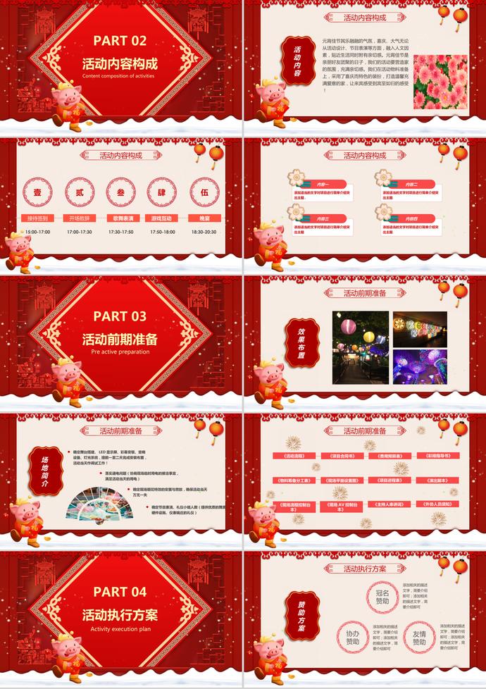 中國傳統(tǒng)節(jié)日元宵節(jié)活動策劃PPT模板-1