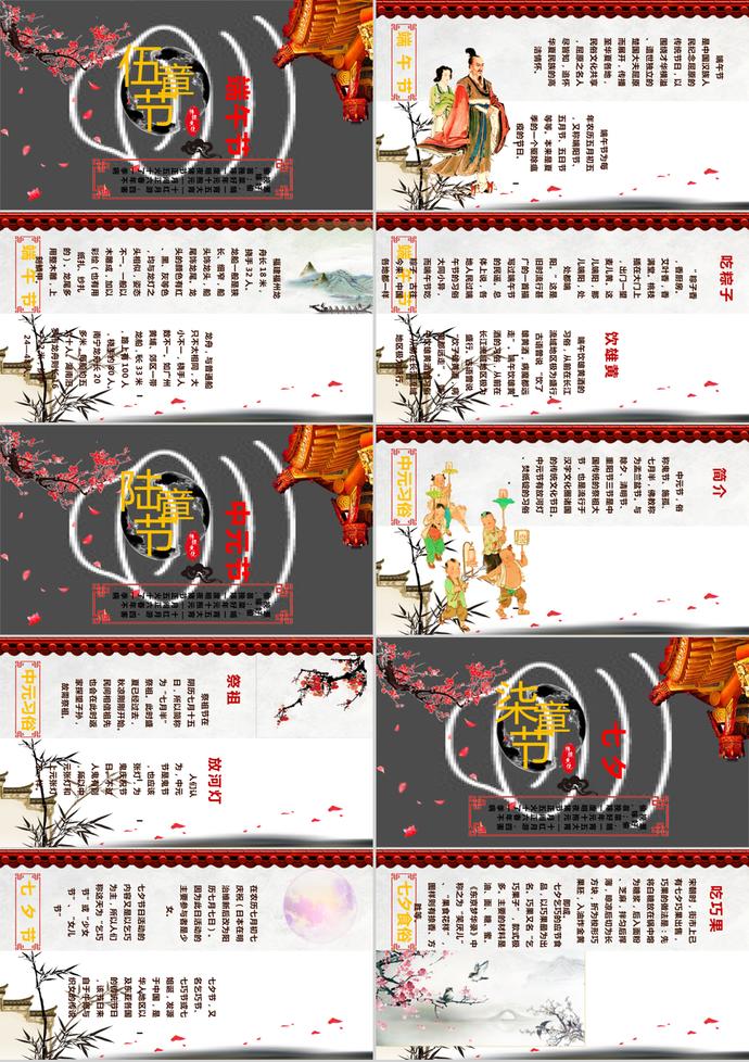 中國文化之傳統(tǒng)節(jié)日詳細(xì)介紹ppt模板-2