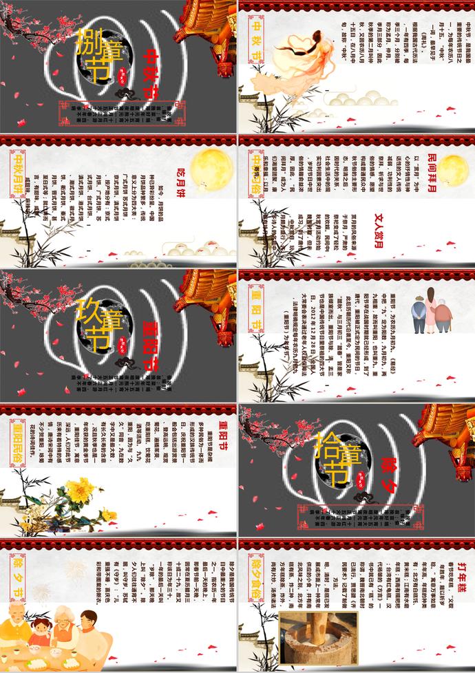 中國文化之傳統(tǒng)節(jié)日詳細(xì)介紹ppt模板-3