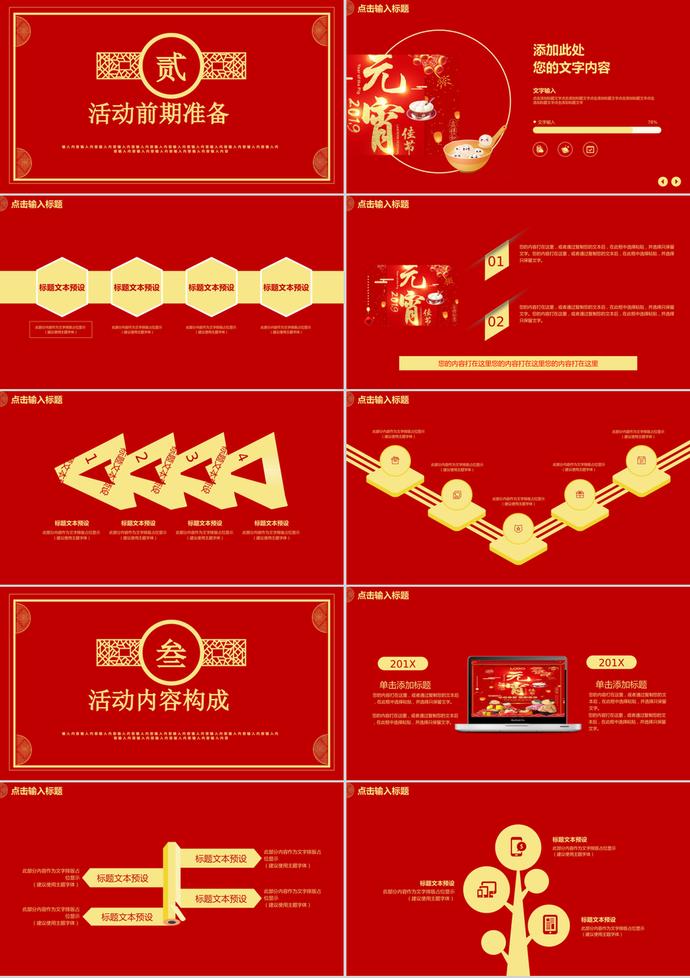 元宵佳節(jié)活動(dòng)策劃方案匯報(bào)PPT模板-1