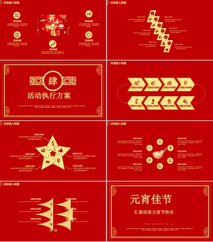 元宵佳節(jié)活動(dòng)策劃方案匯報(bào)PPT模板-2