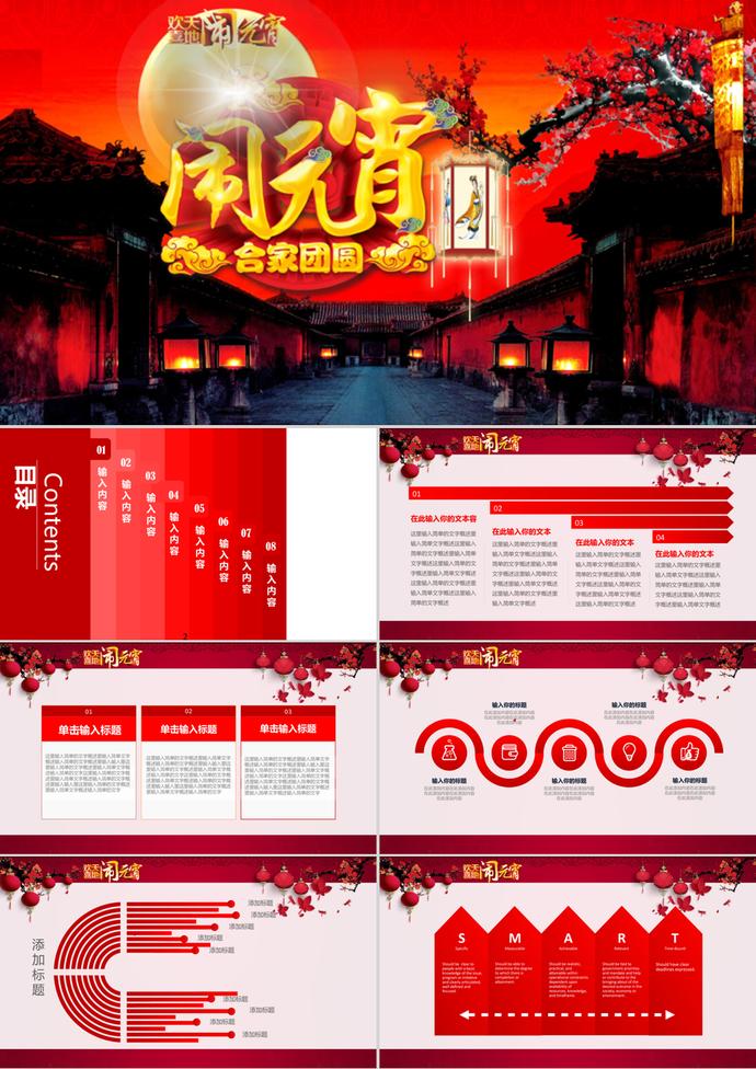 中國紅大氣鬧元宵節(jié)日通用PPT模板