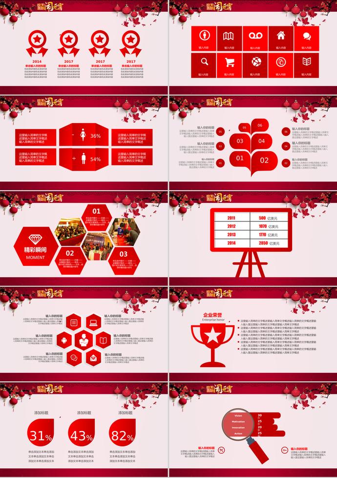 中國紅大氣鬧元宵節(jié)日通用PPT模板-1