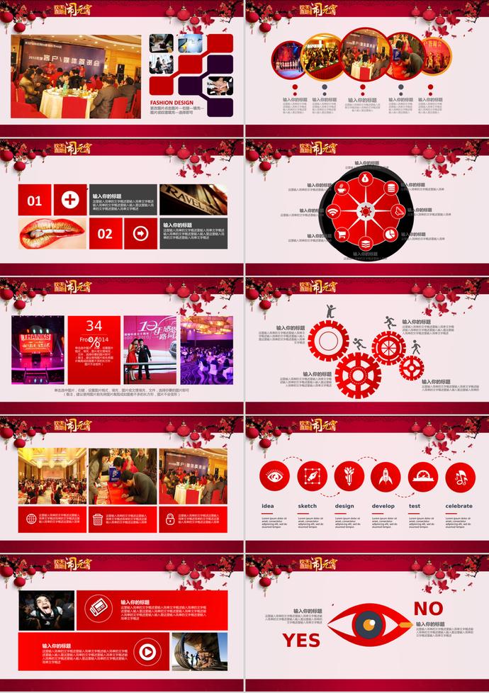 中國紅大氣鬧元宵節(jié)日通用PPT模板-2