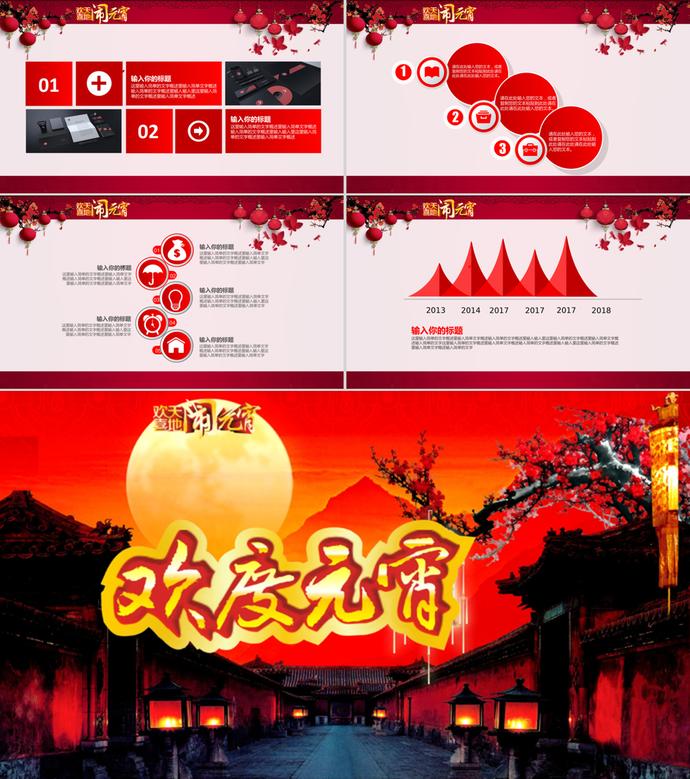 中國紅大氣鬧元宵節(jié)日通用PPT模板-3