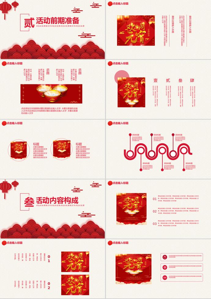 正月十五鬧元宵公司活動(dòng)策劃PPT模板-1