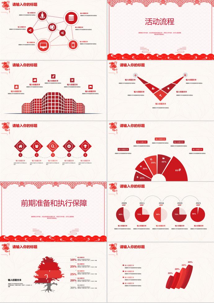 喜慶紅元宵晚會(huì)活動(dòng)策劃PPT模板-1