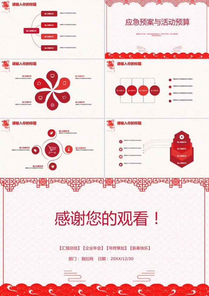 喜慶紅元宵晚會(huì)活動(dòng)策劃PPT模板-2