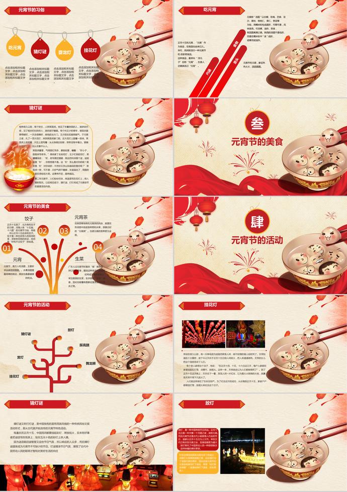 元宵節(jié)節(jié)日慶典課件班會PPT模板-1