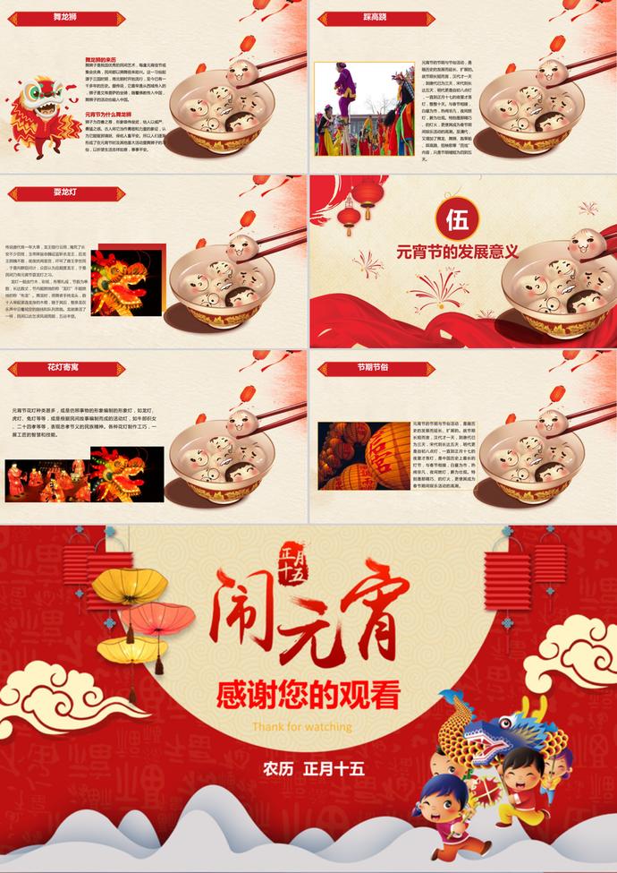 元宵節(jié)節(jié)日慶典課件班會PPT模板-2