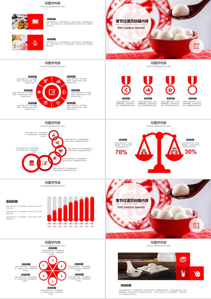中國(guó)紅傳統(tǒng)美食美元宵湯圓ppt模板-1