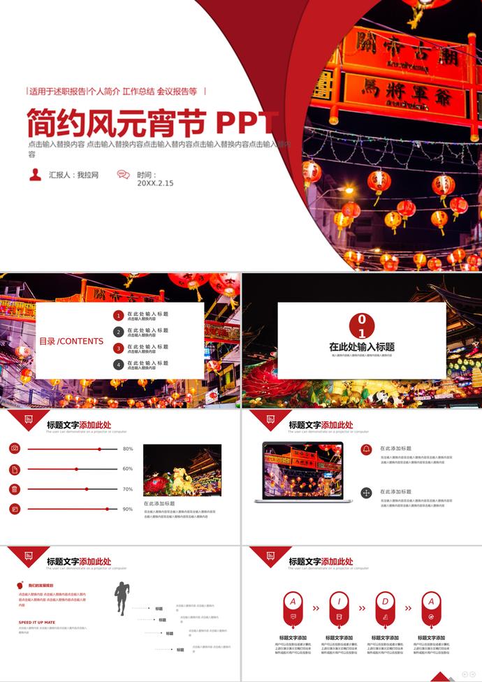 商務(wù)簡約風(fēng)元宵節(jié)策劃工作匯報PPT模板