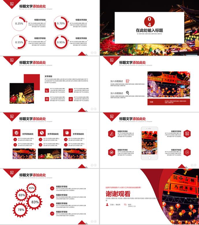 商務(wù)簡約風(fēng)元宵節(jié)策劃工作匯報PPT模板-2