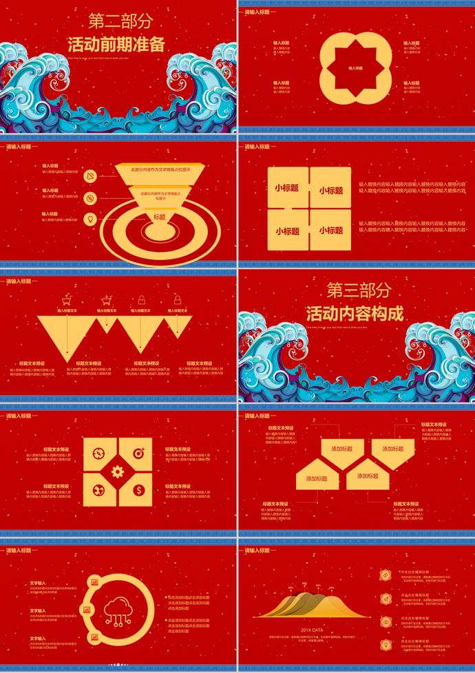 喜慶鬧元宵元宵節(jié)活動(dòng)策劃PPT模板-1
