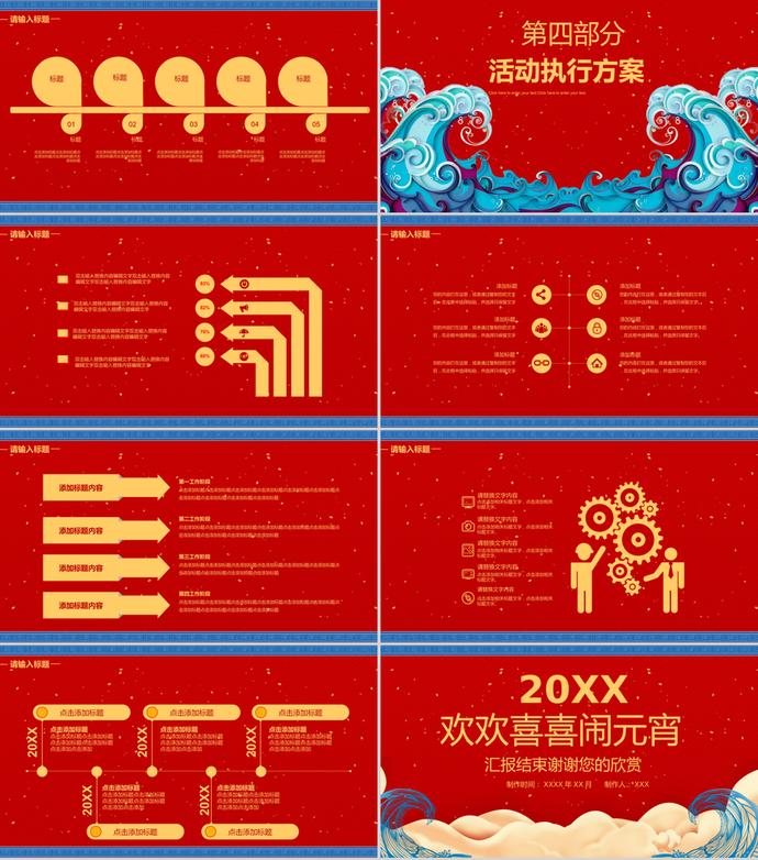 喜慶鬧元宵元宵節(jié)活動(dòng)策劃PPT模板-2