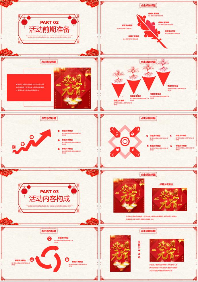 中國傳統(tǒng)節(jié)日元宵節(jié)日活動(dòng)策劃ppt模板-1