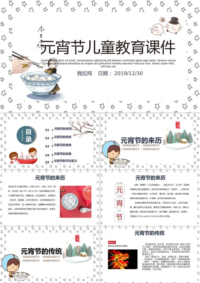 元宵節(jié)卡通兒童教育課件通用PPT模板