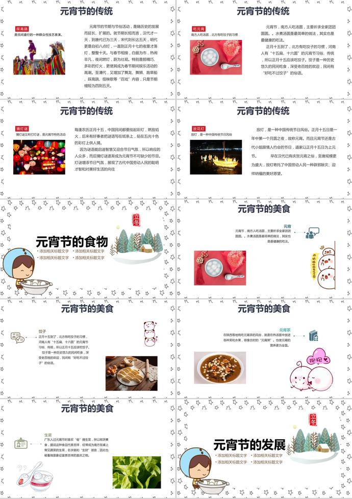 元宵節(jié)卡通兒童教育課件通用PPT模板-1