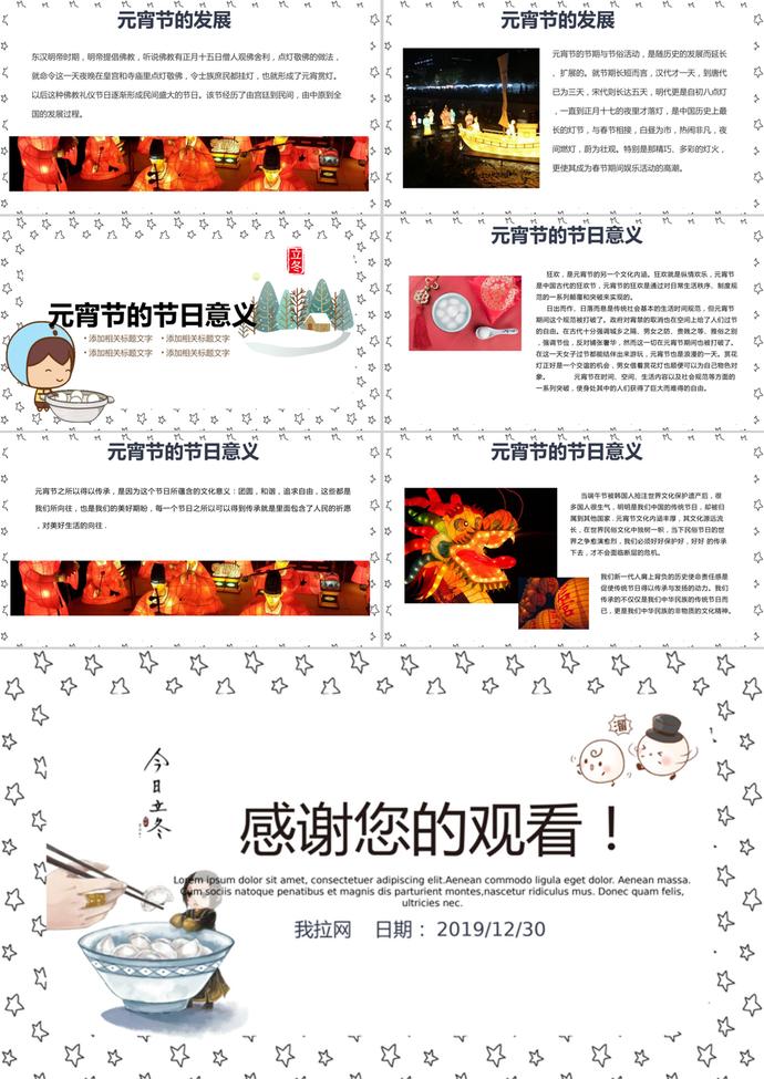 元宵節(jié)卡通兒童教育課件通用PPT模板-2