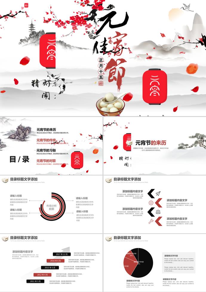 水墨畫元宵節(jié)節(jié)日介紹宣傳PPT模板
