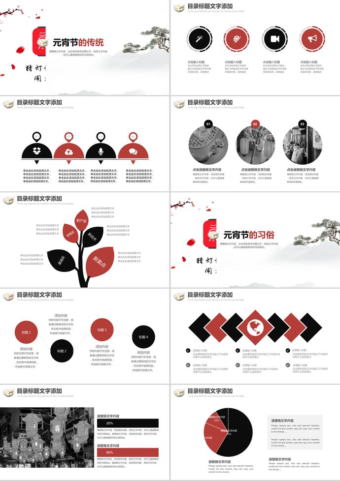 水墨畫元宵節(jié)節(jié)日介紹宣傳PPT模板-1