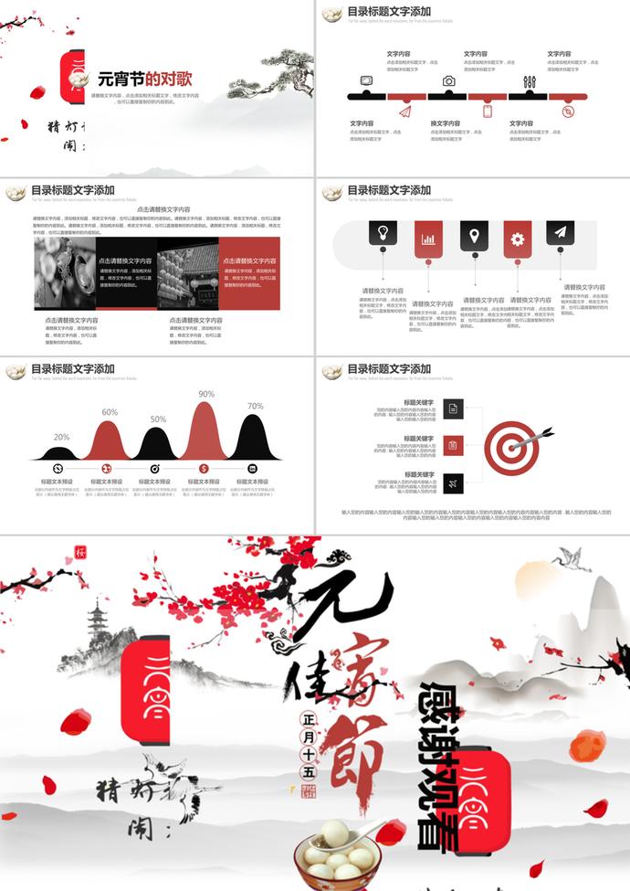 水墨畫元宵節(jié)節(jié)日介紹宣傳PPT模板-2