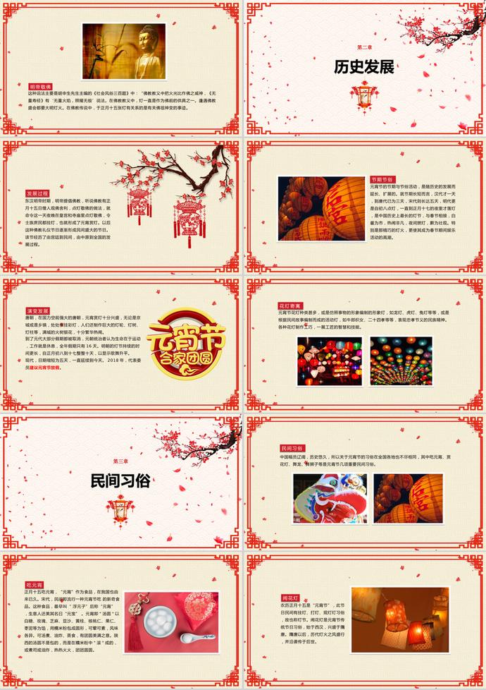 中國傳統(tǒng)節(jié)日元宵節(jié)介紹宣傳ppt模板-1