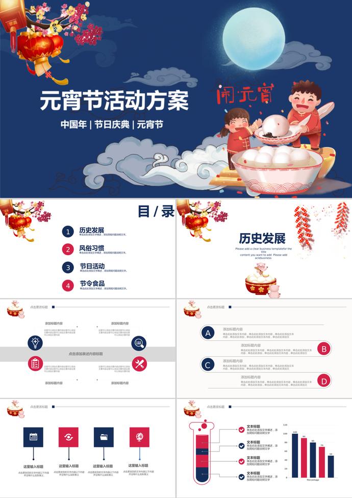 藍(lán)白色系元宵節(jié)慶典活動(dòng)方案ppt模板
