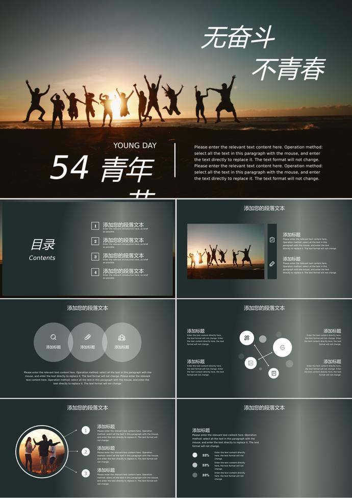 暗色系無奮斗不青春青年節(jié)ppt模板
