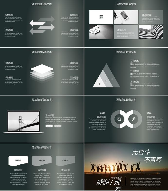 暗色系無奮斗不青春青年節(jié)ppt模板-1