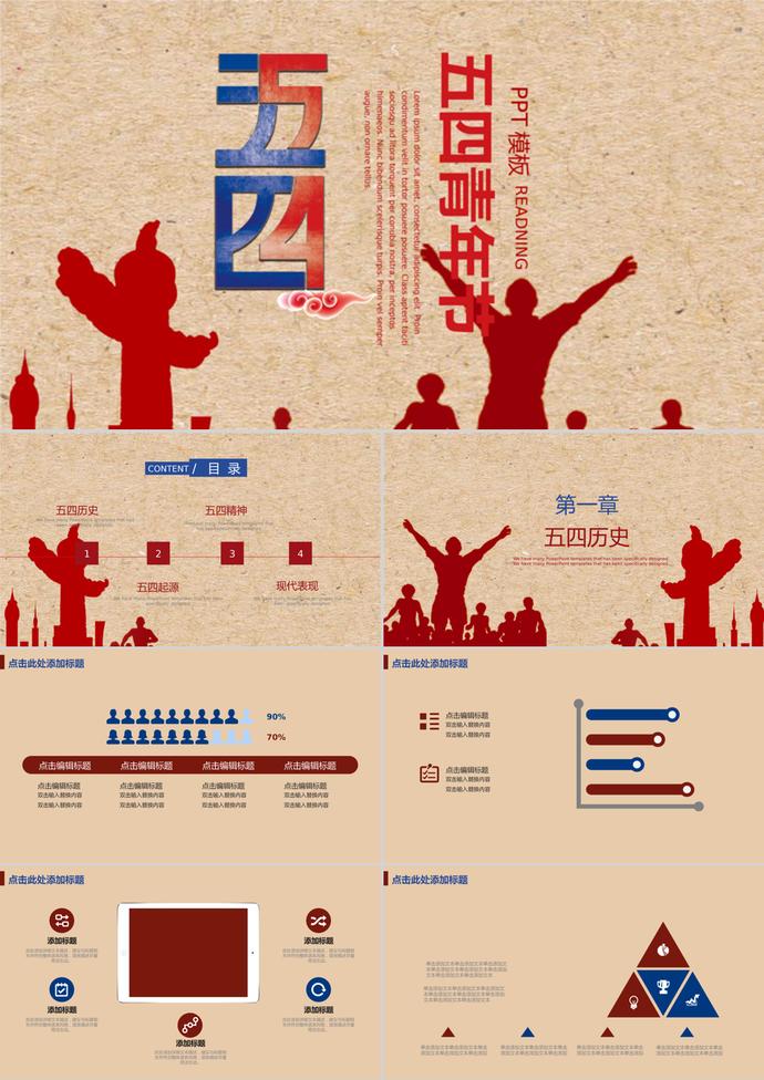 創(chuàng)意復(fù)古五四青年節(jié)通用PPT模板