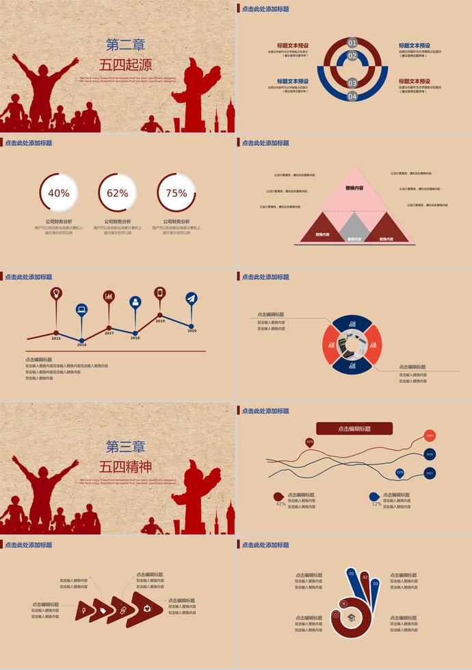 創(chuàng)意復(fù)古五四青年節(jié)通用PPT模板-1