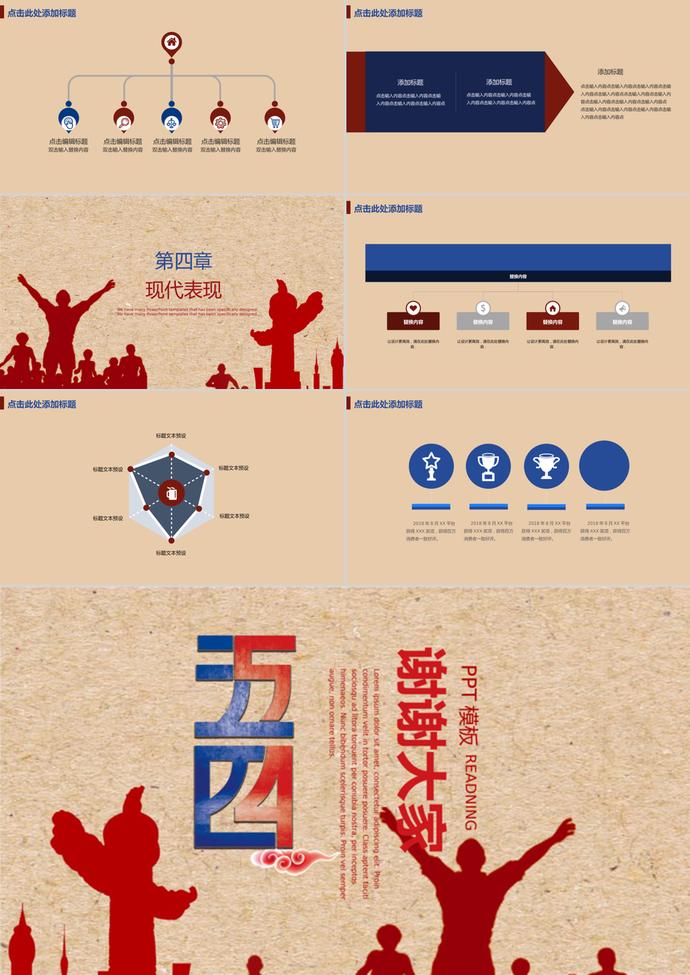 創(chuàng)意復(fù)古五四青年節(jié)通用PPT模板-2