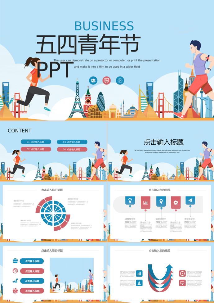 彩色創(chuàng)意卡通五四青年節(jié)通用ppt模板