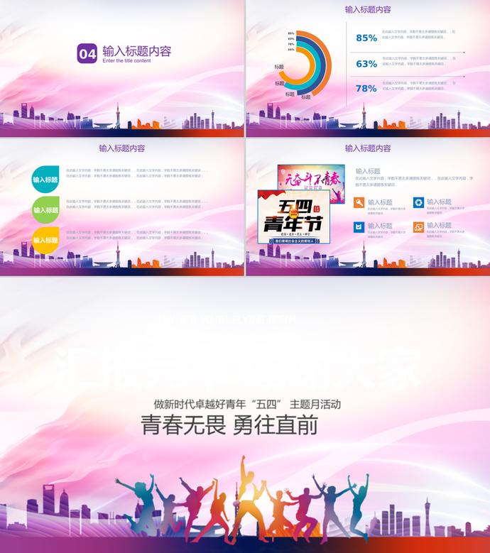 放飛夢想慶祝五四青年節(jié)PPT模板-2