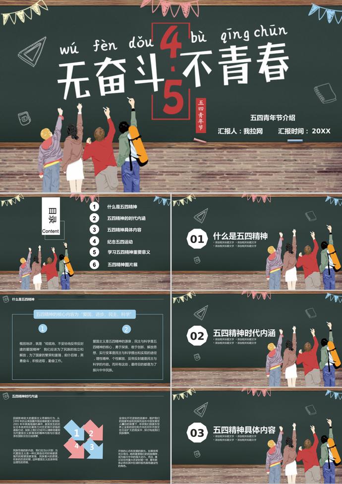 黑板系列54青年節(jié)節(jié)日宣傳PPT模板