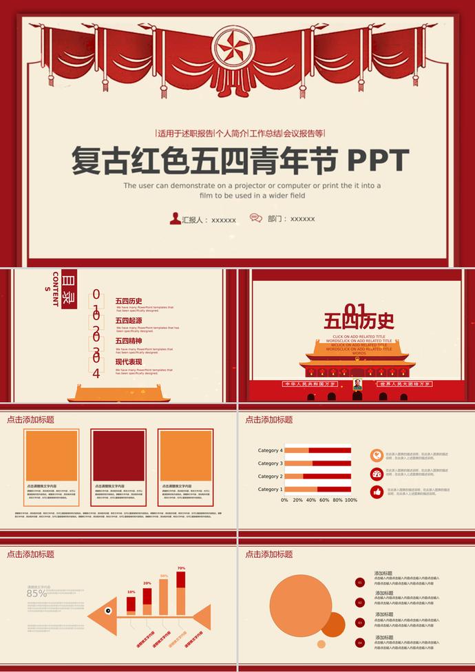 復(fù)古紅色五四青年節(jié)總結(jié)匯報(bào)ppt模板