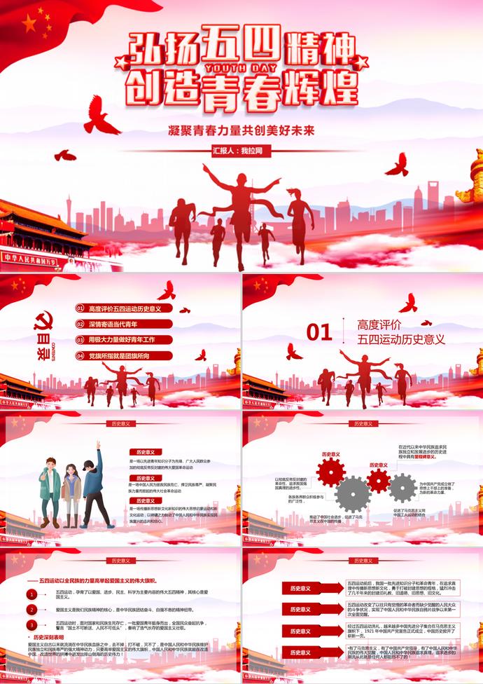 弘揚(yáng)五四精神青年節(jié)主題班會ppt模板