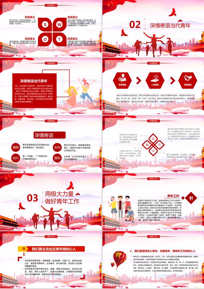 弘揚(yáng)五四精神青年節(jié)主題班會ppt模板-1