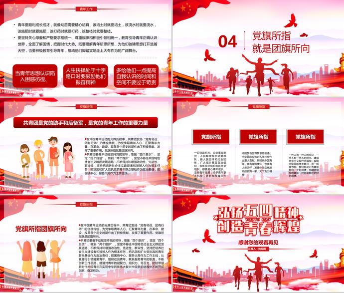 弘揚(yáng)五四精神青年節(jié)主題班會ppt模板-2