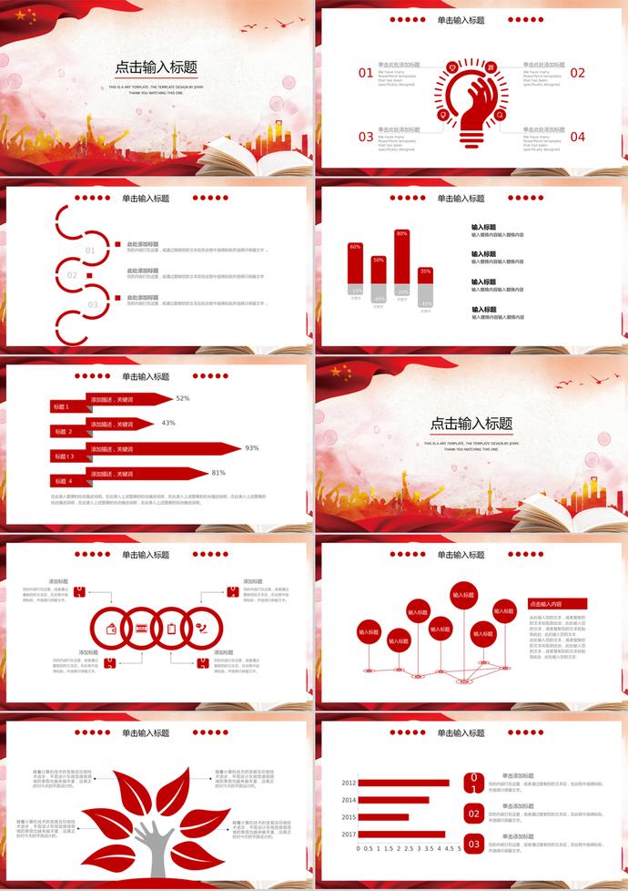 紅色大氣五四青年節(jié)黨建PPT模板-1