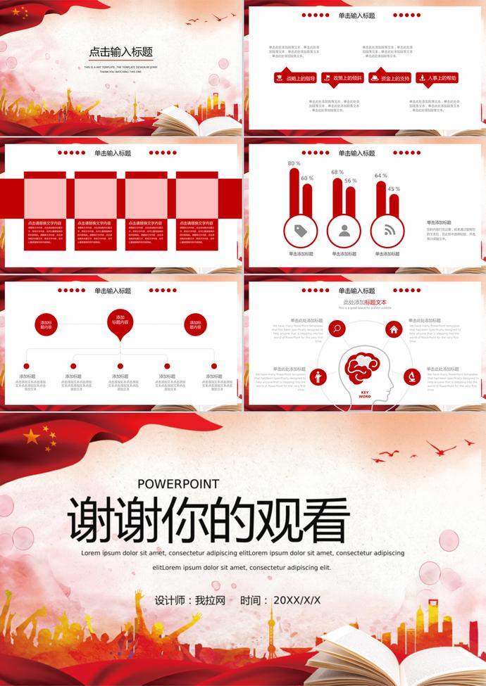 紅色大氣五四青年節(jié)黨建PPT模板-2