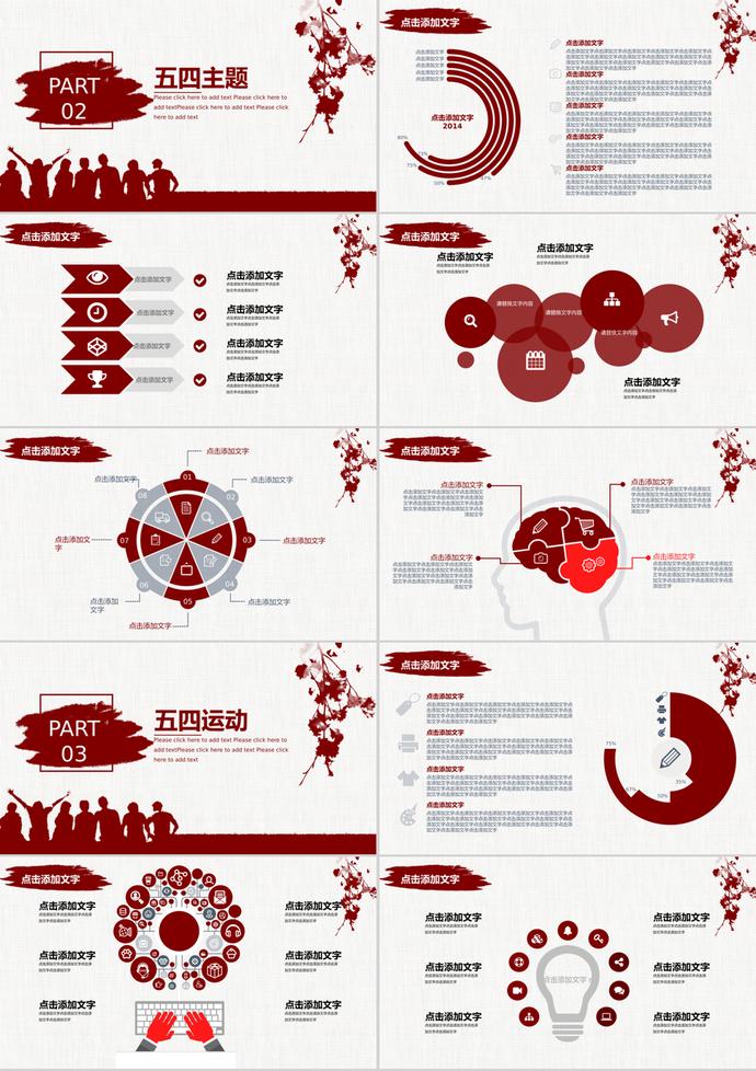復古五四青年節(jié)策劃通用PPT模板-1