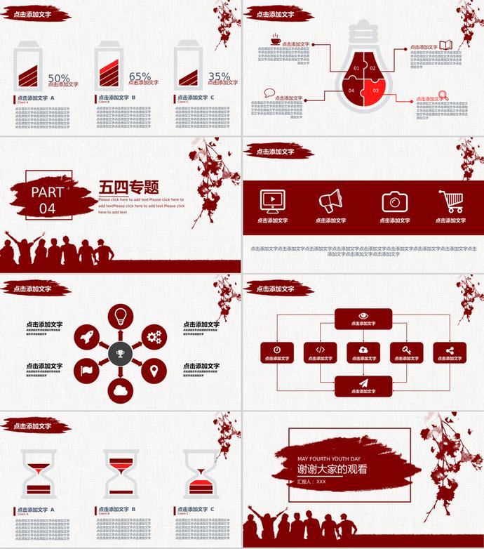 復古五四青年節(jié)策劃通用PPT模板-2