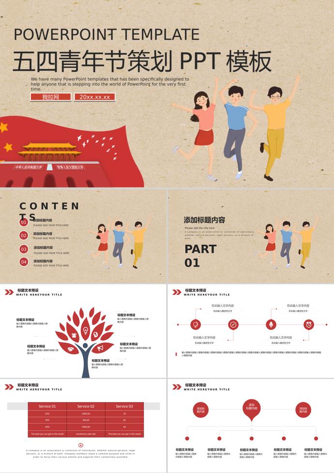 卡通風(fēng)五四青年活動(dòng)策劃PPT模板