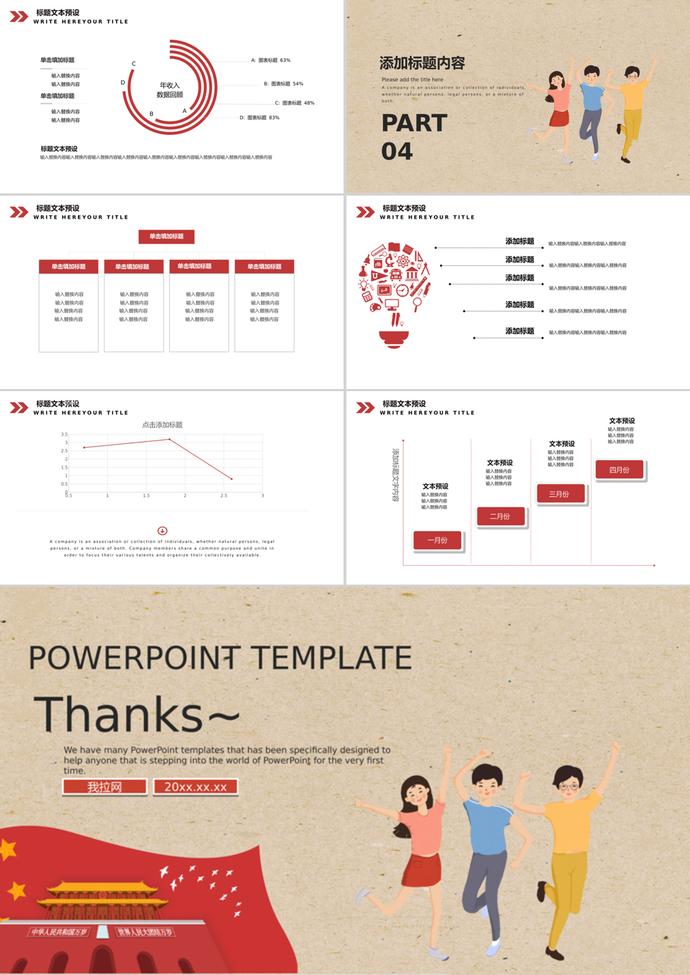 卡通風(fēng)五四青年活動(dòng)策劃PPT模板-2